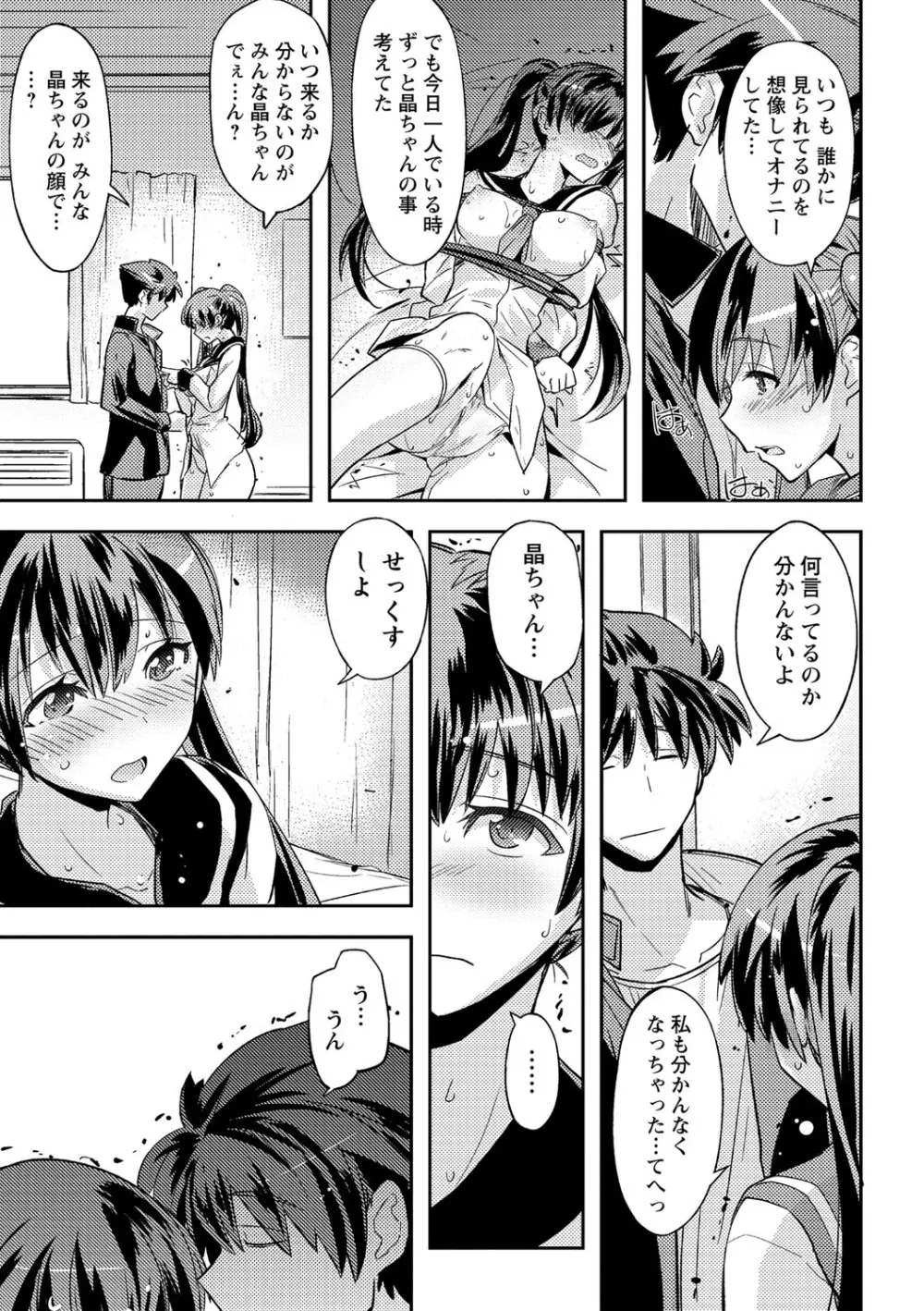 抱きしめたい彼女。 特装版 Page.56