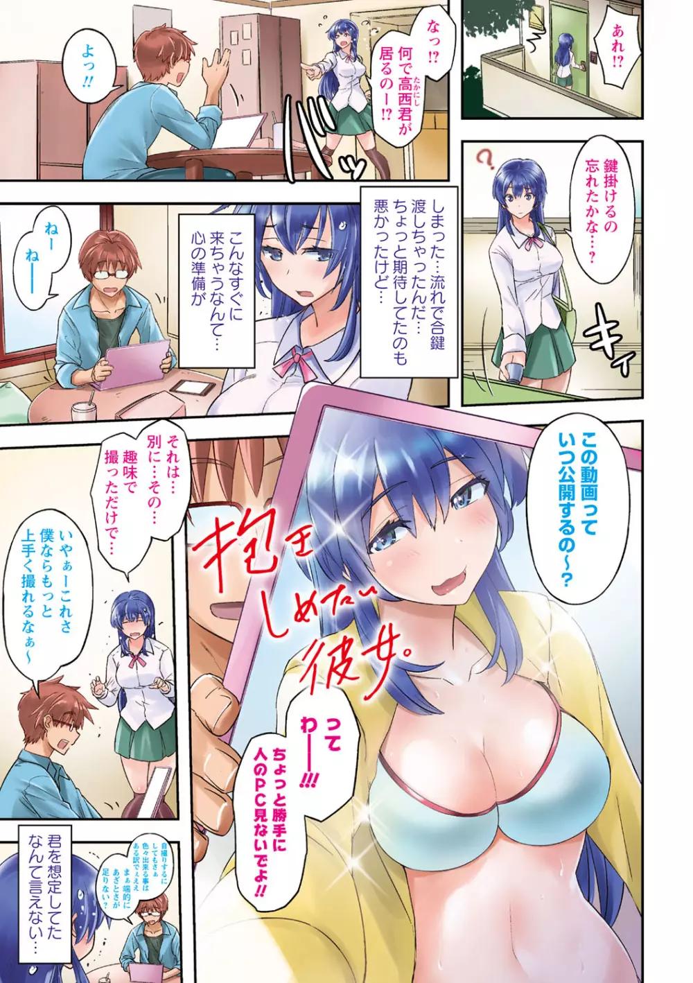 抱きしめたい彼女。 特装版 Page.6