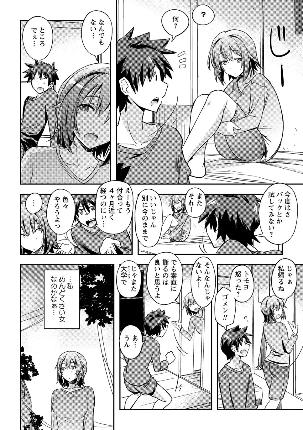 抱きしめたい彼女。 特装版 Page.63