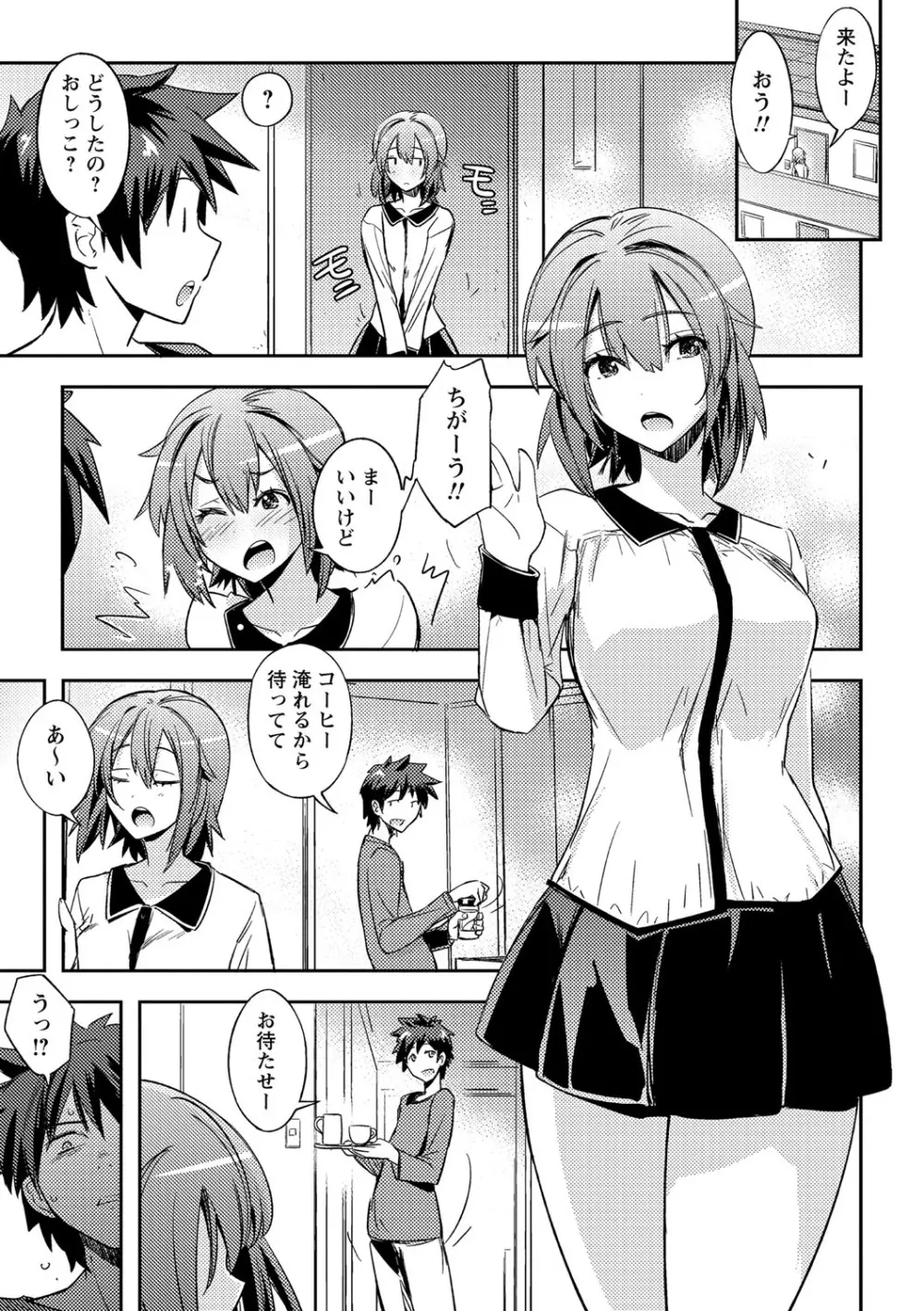 抱きしめたい彼女。 特装版 Page.64