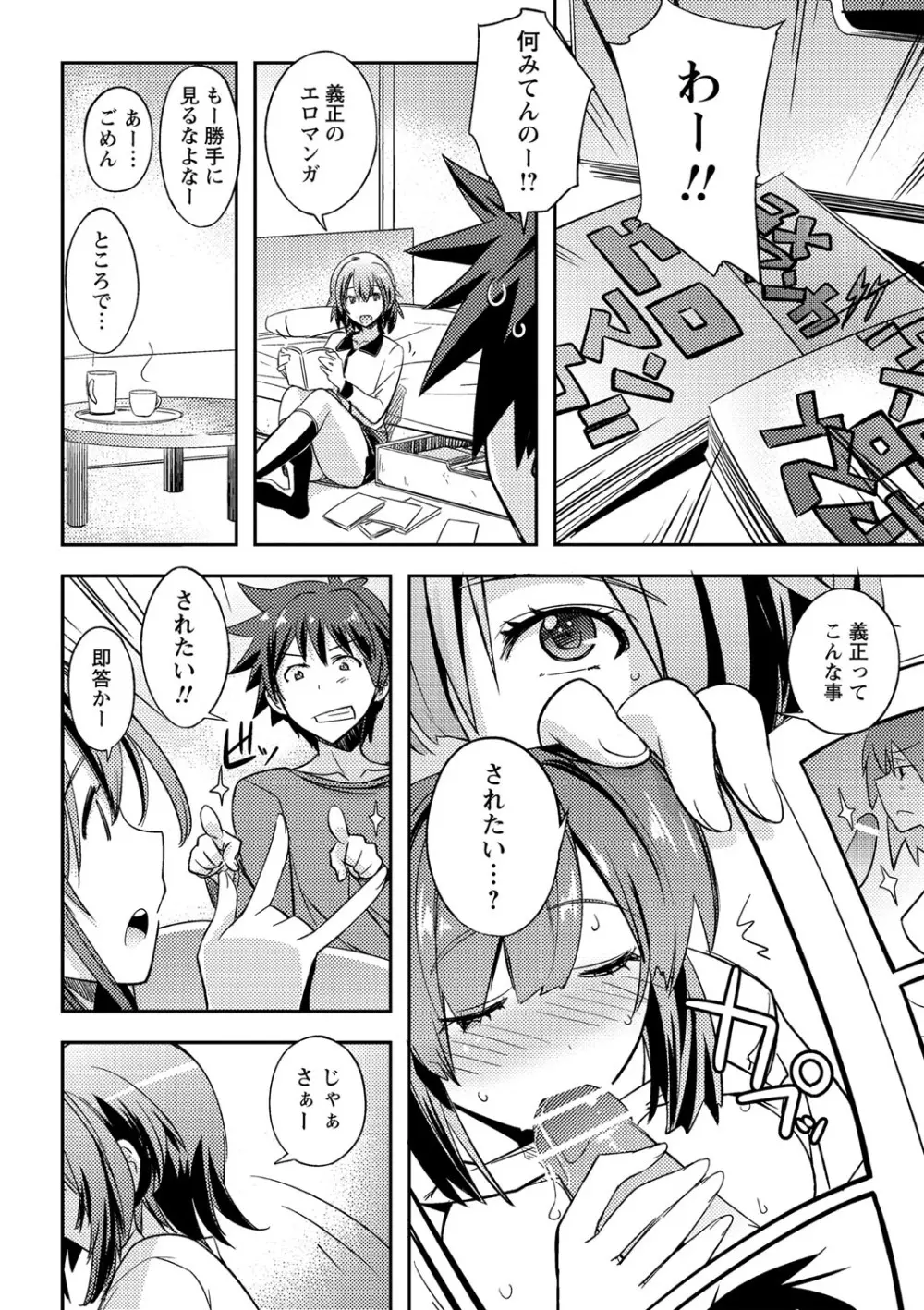 抱きしめたい彼女。 特装版 Page.65