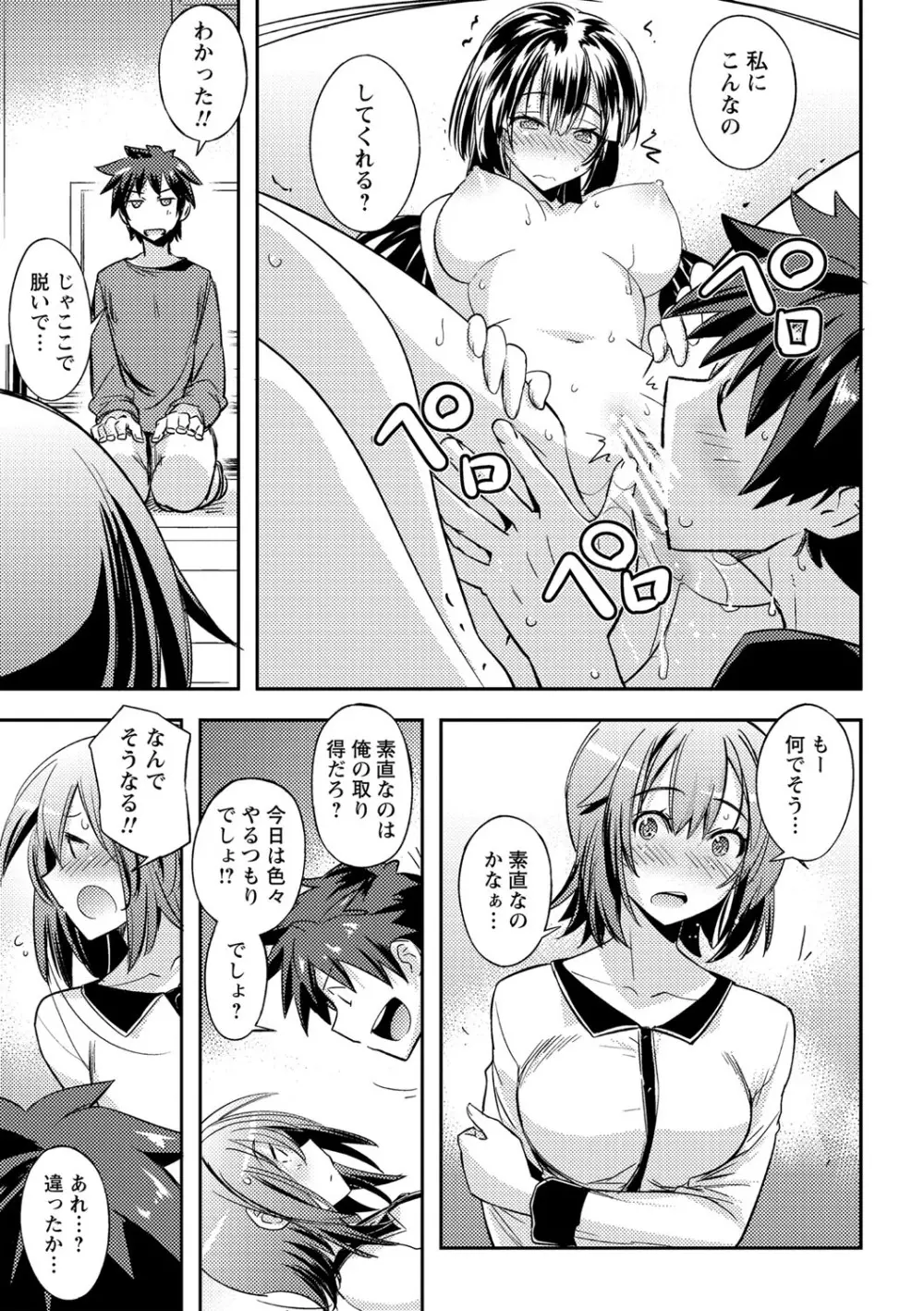 抱きしめたい彼女。 特装版 Page.66