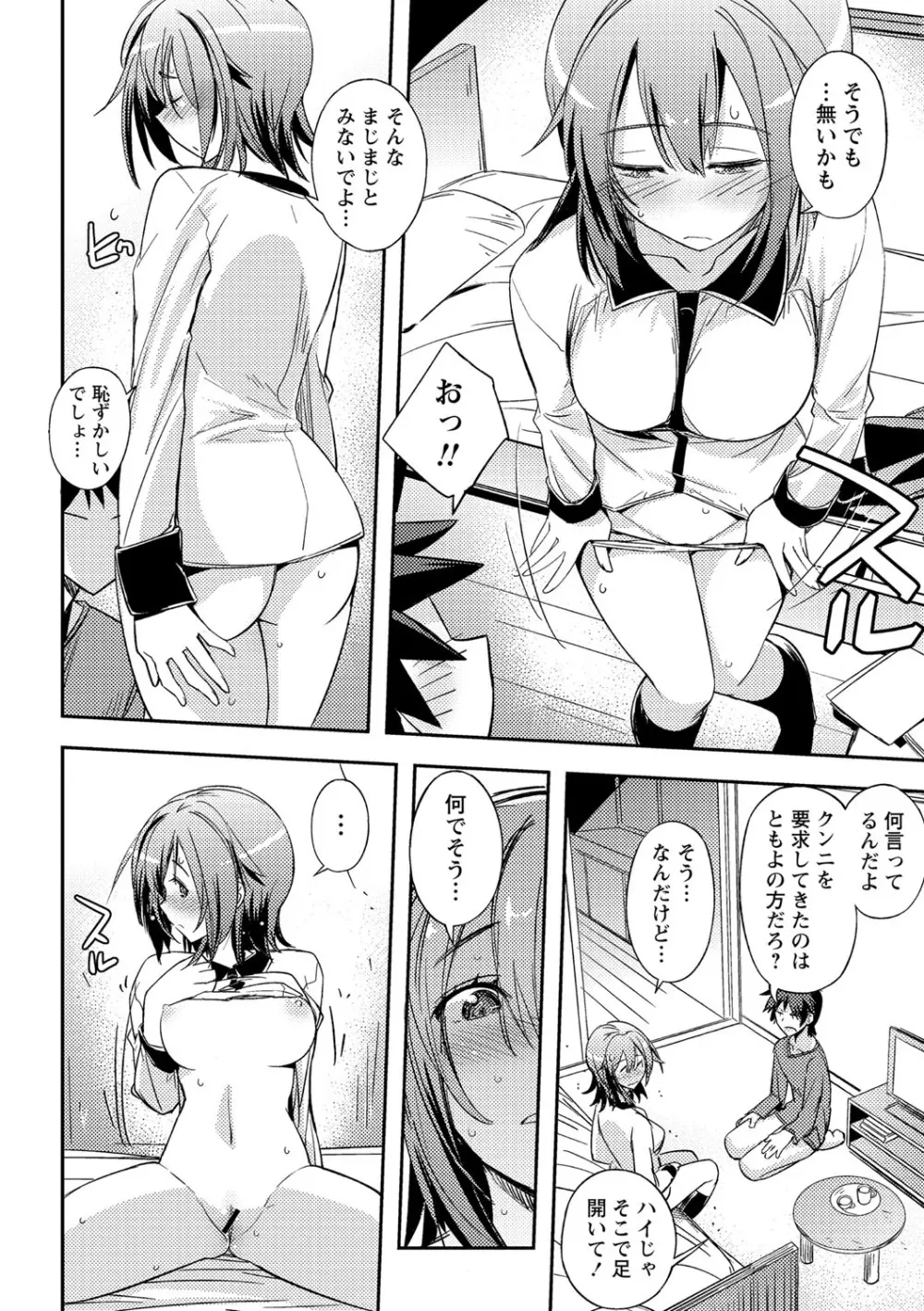 抱きしめたい彼女。 特装版 Page.67