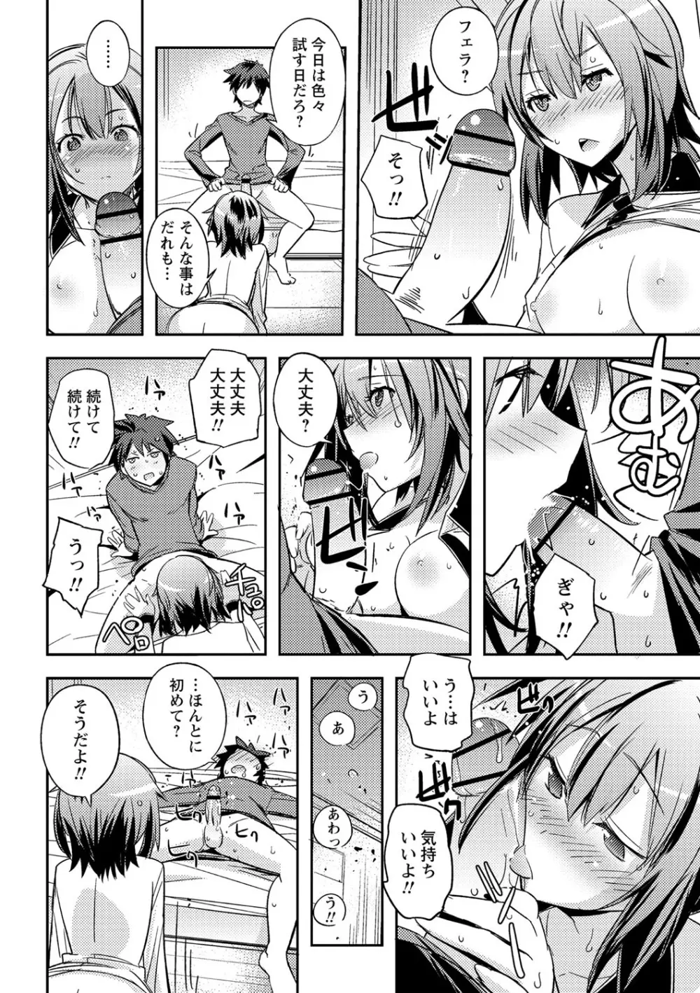 抱きしめたい彼女。 特装版 Page.69