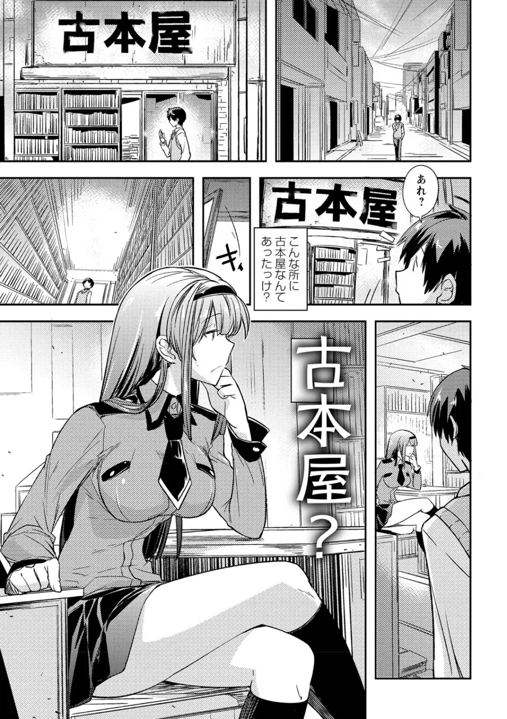 抱きしめたい彼女。 特装版 Page.78