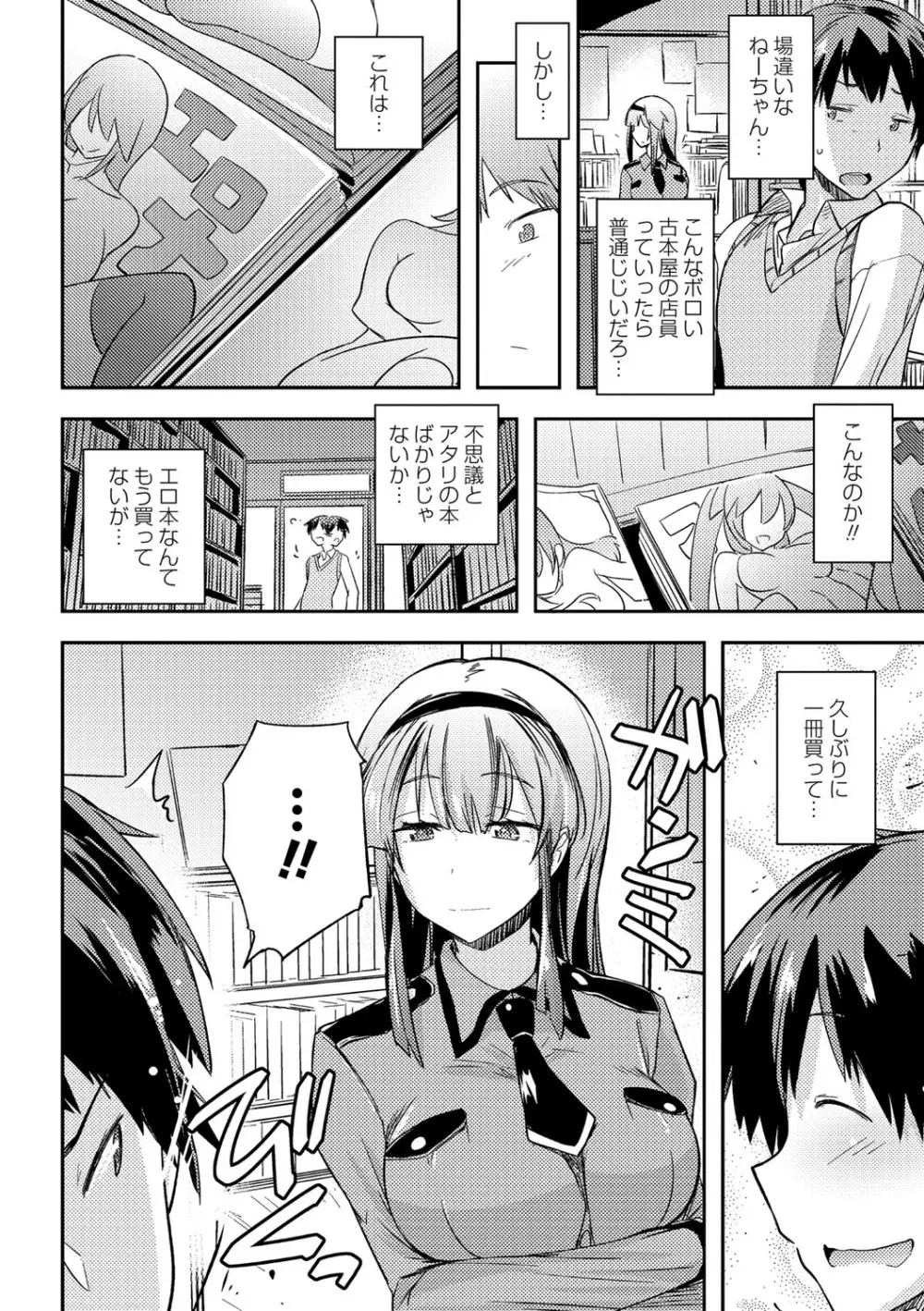 抱きしめたい彼女。 特装版 Page.79