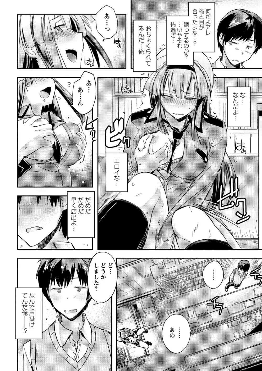 抱きしめたい彼女。 特装版 Page.81