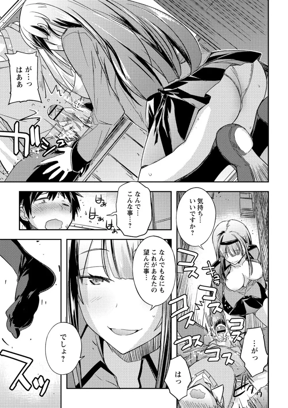 抱きしめたい彼女。 特装版 Page.84