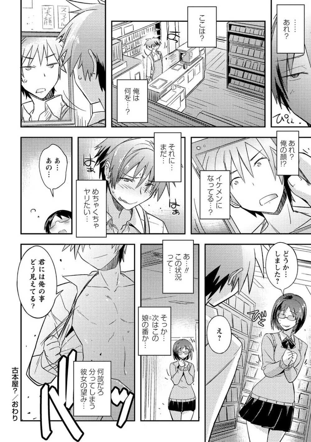 抱きしめたい彼女。 特装版 Page.93