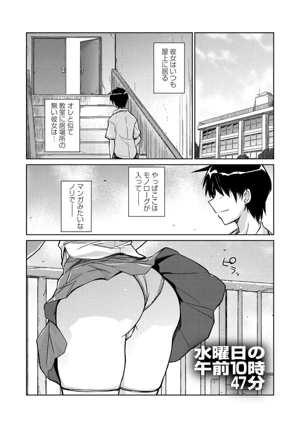 抱きしめたい彼女。 特装版 Page.94