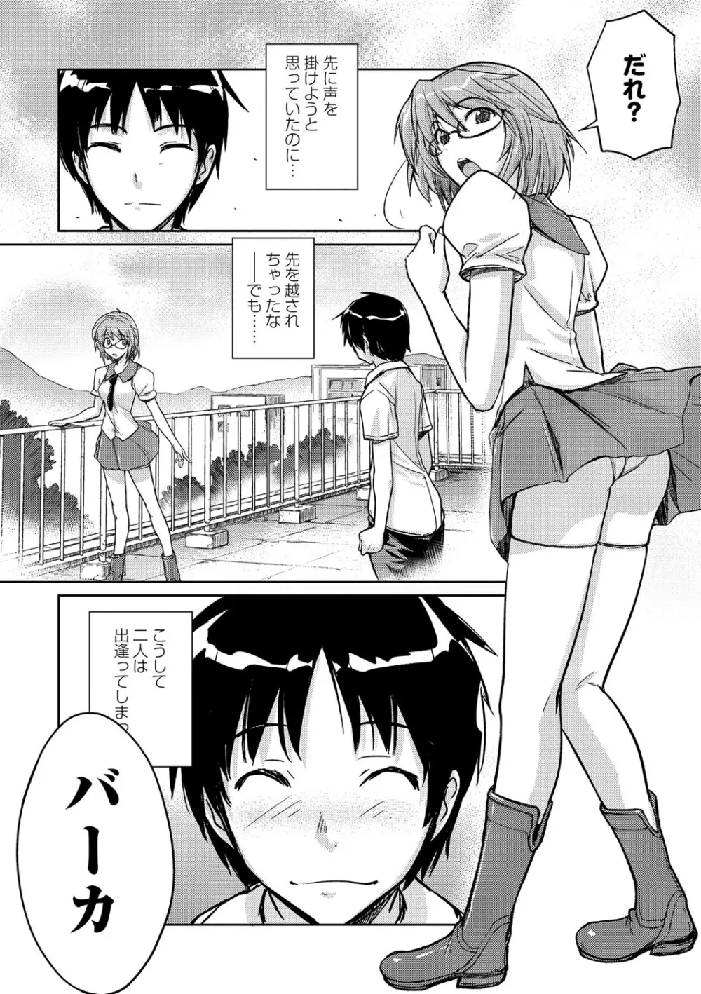 抱きしめたい彼女。 特装版 Page.95