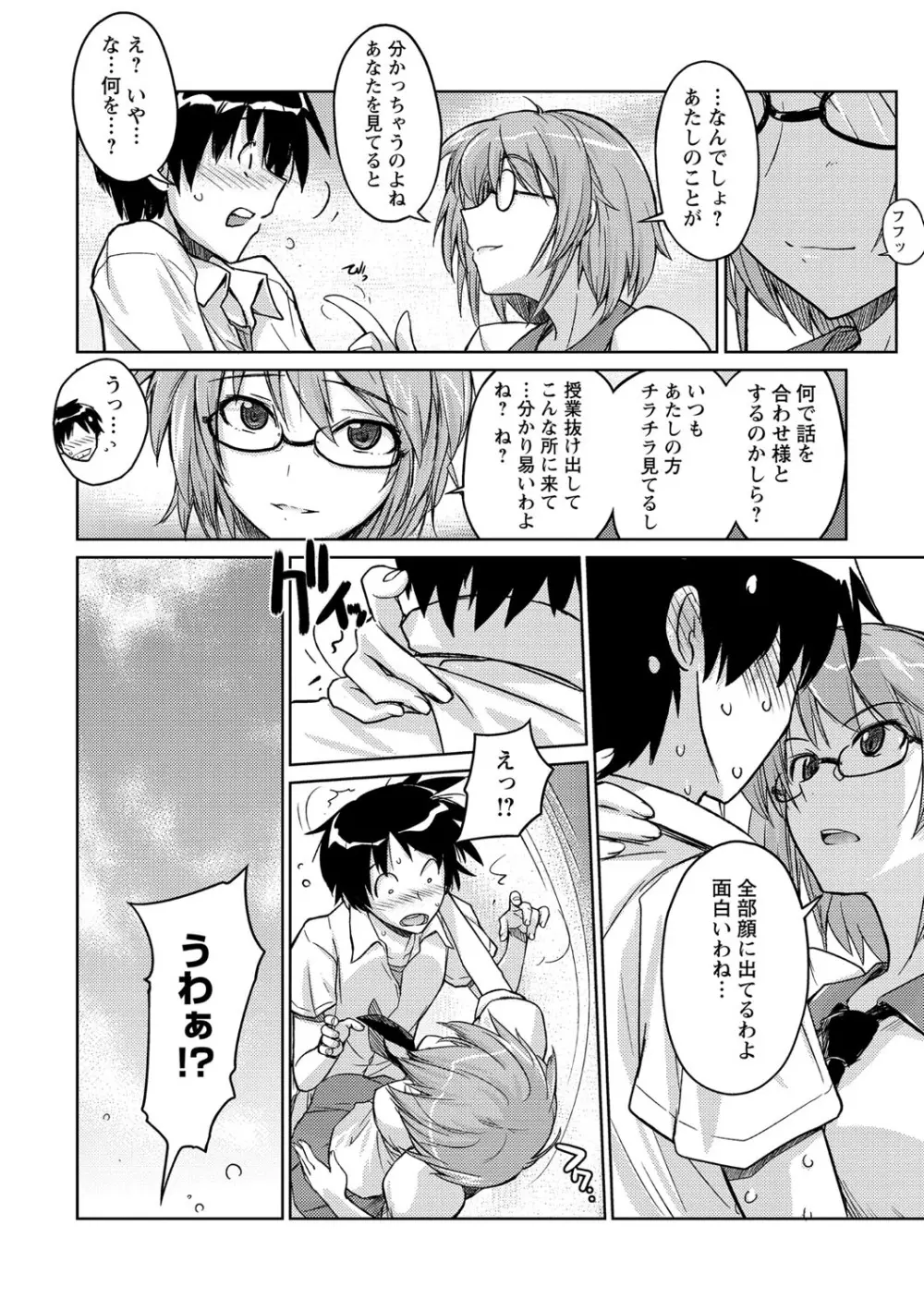 抱きしめたい彼女。 特装版 Page.99