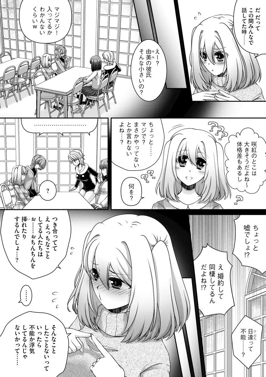 恋性活 Page.10