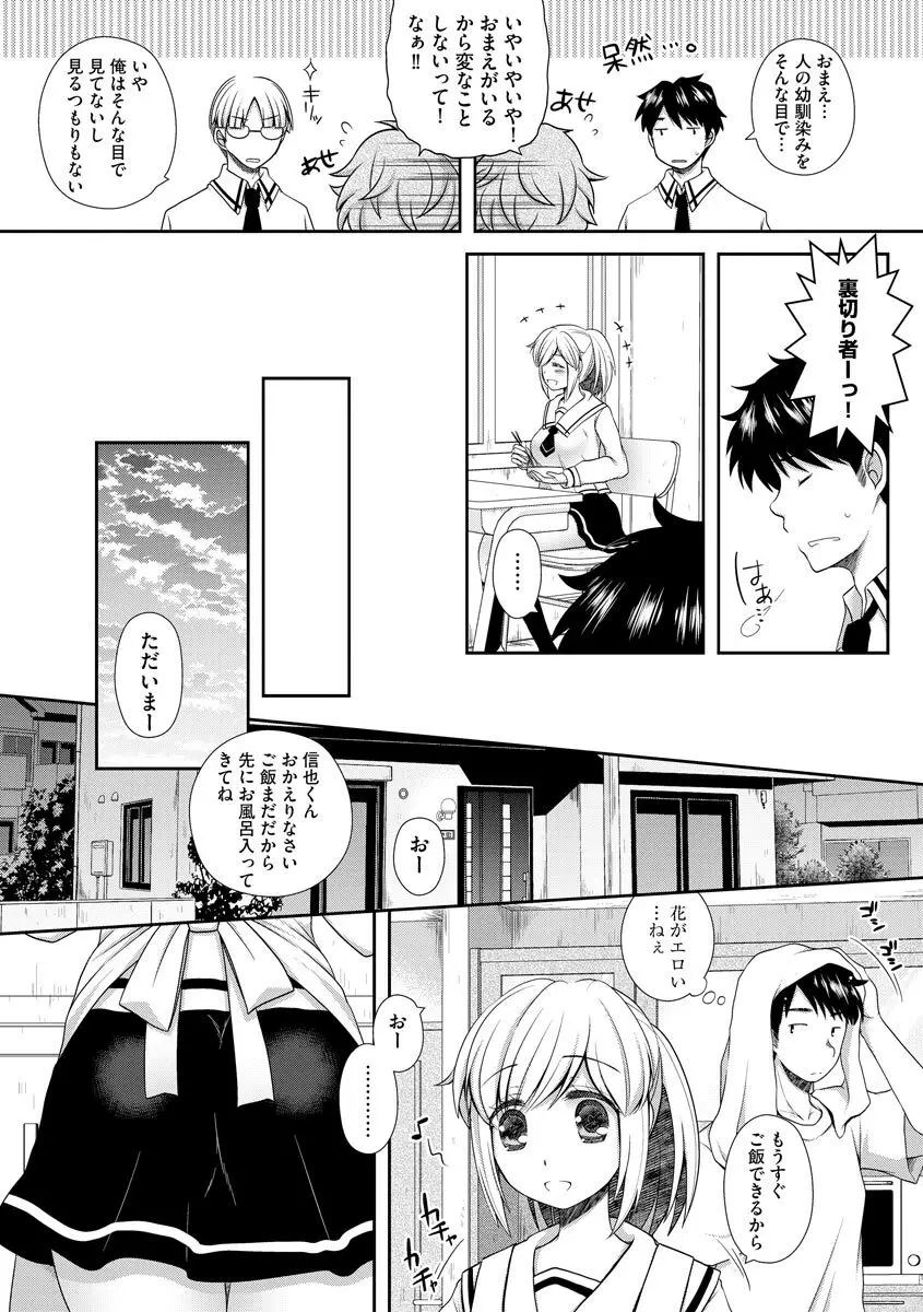 恋性活 Page.100