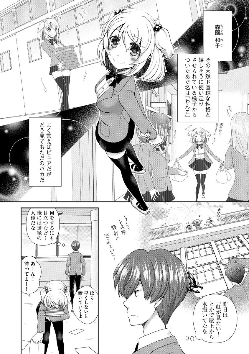 恋性活 Page.116