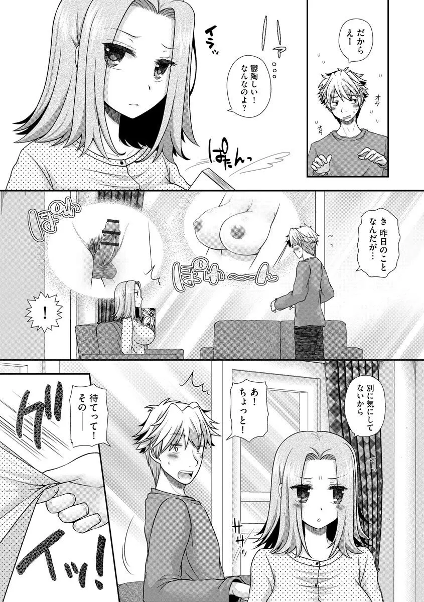 恋性活 Page.147