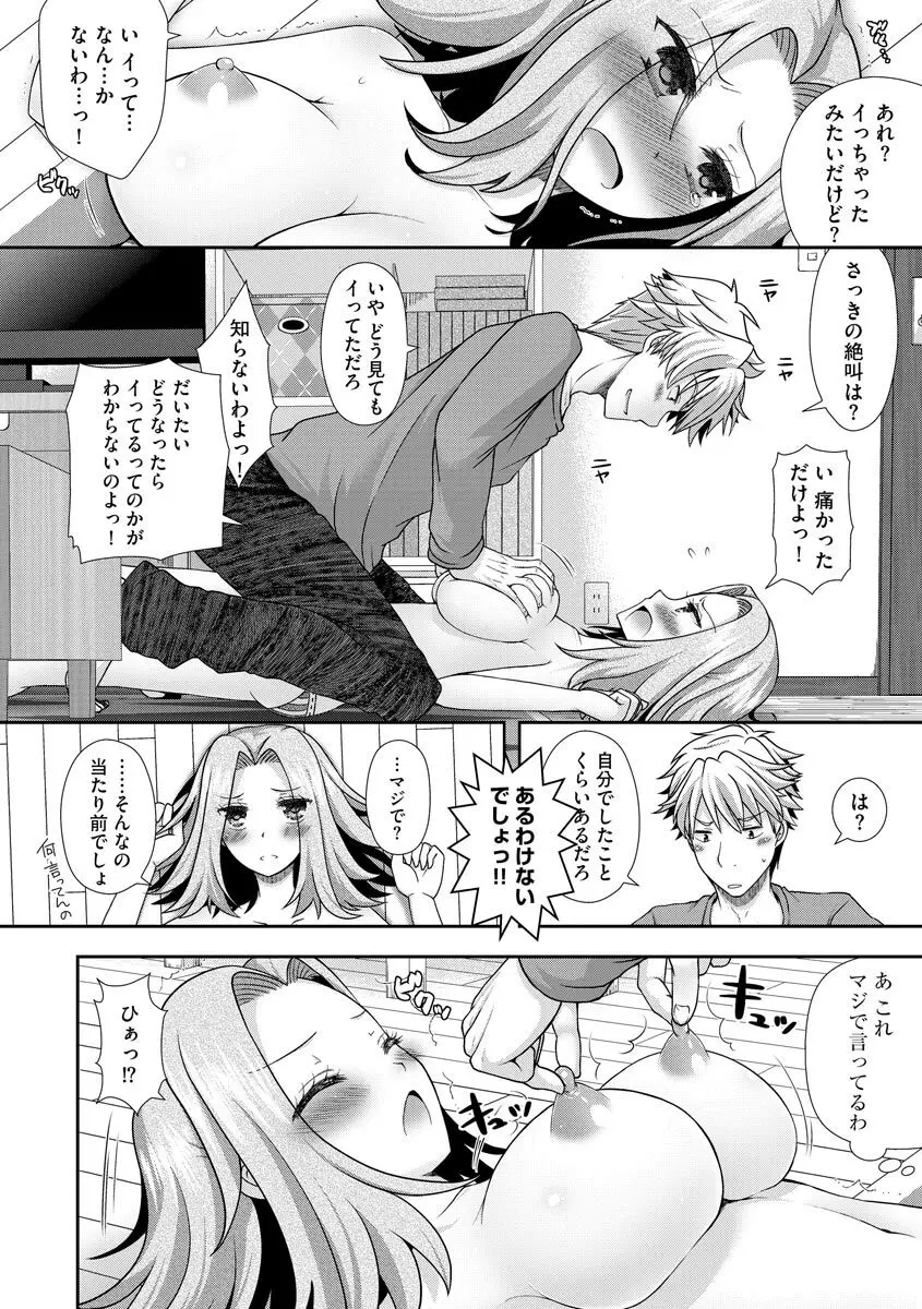 恋性活 Page.154