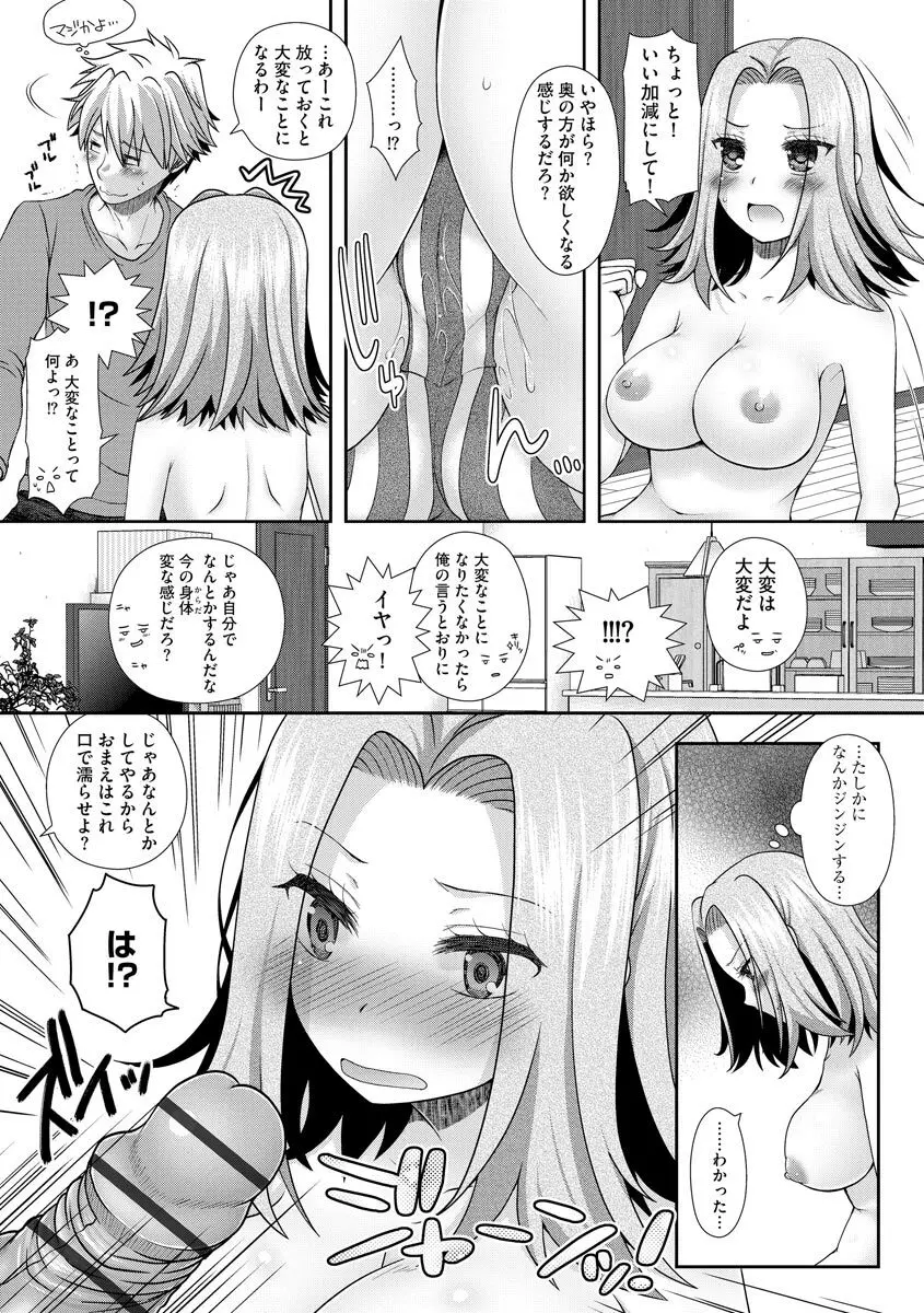 恋性活 Page.155