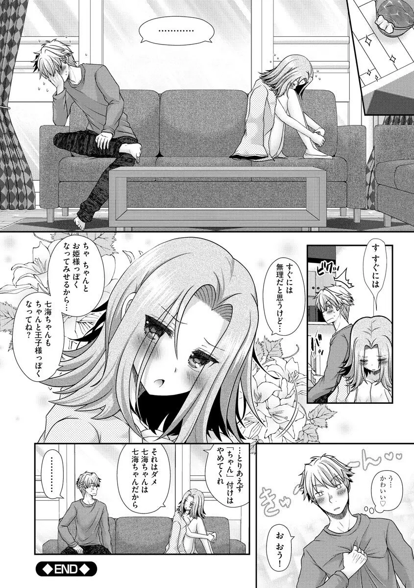 恋性活 Page.164