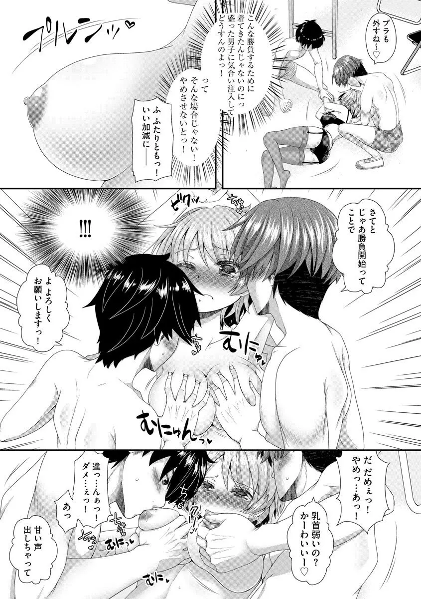 恋性活 Page.171