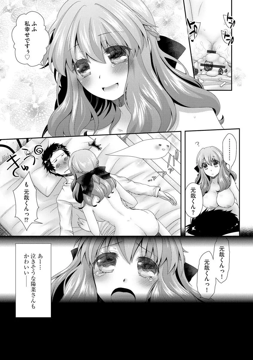 恋性活 Page.209