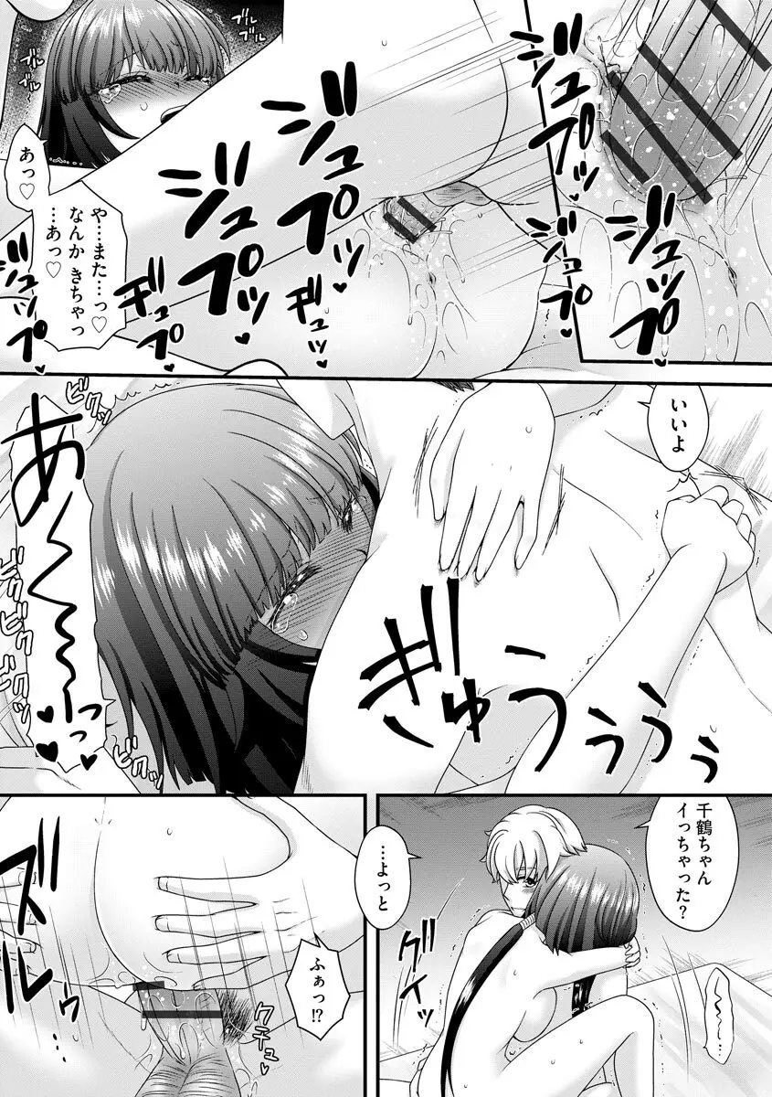 恋性活 Page.47