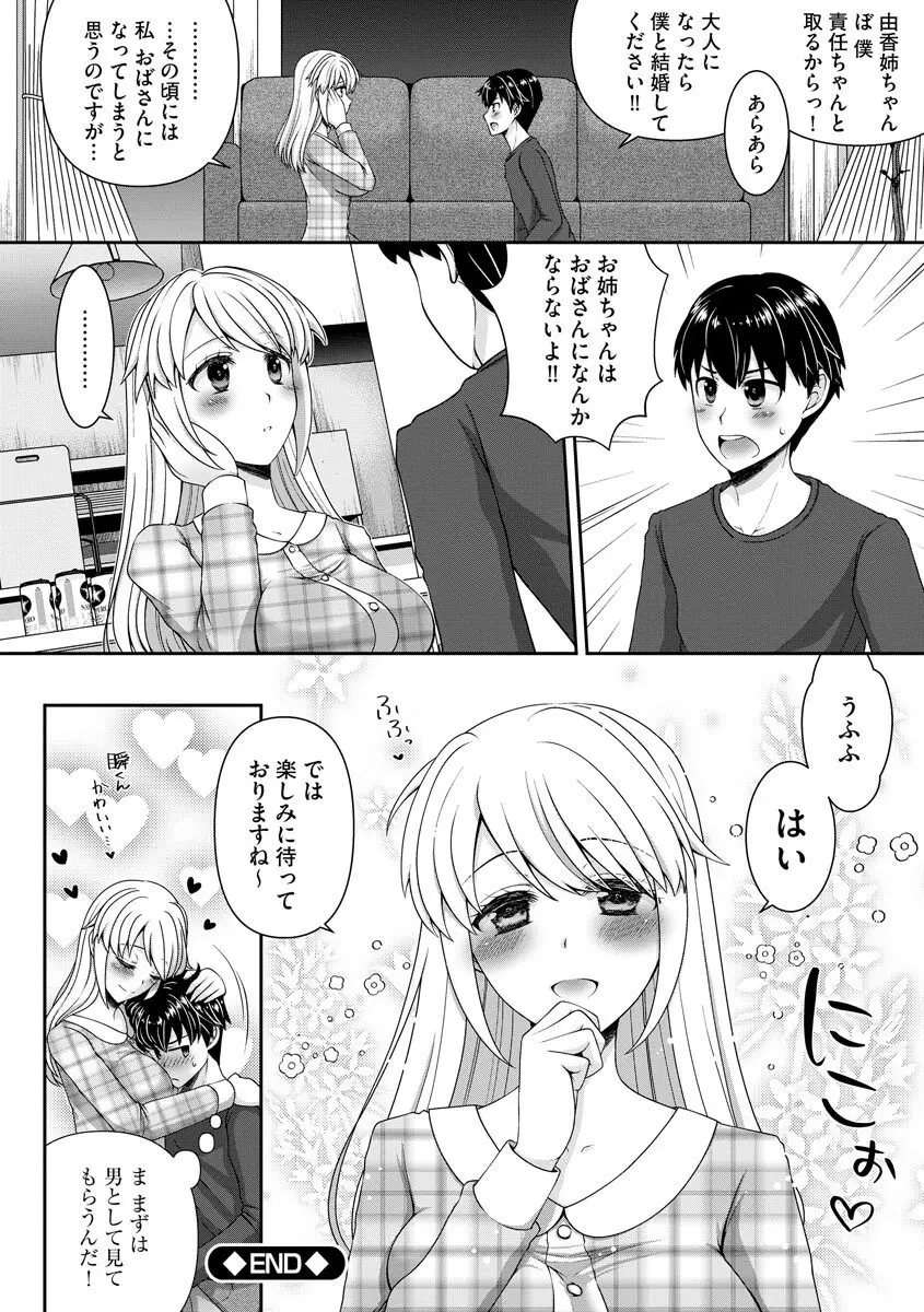 恋性活 Page.78