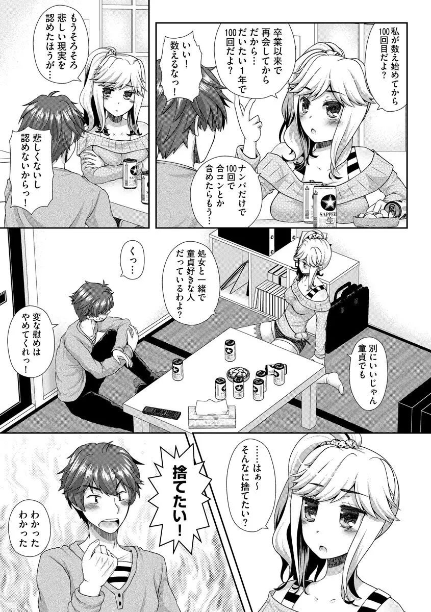 恋性活 Page.81