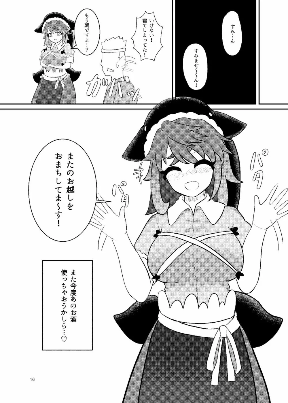 奥野田美宵乳デカいから好き Page.15