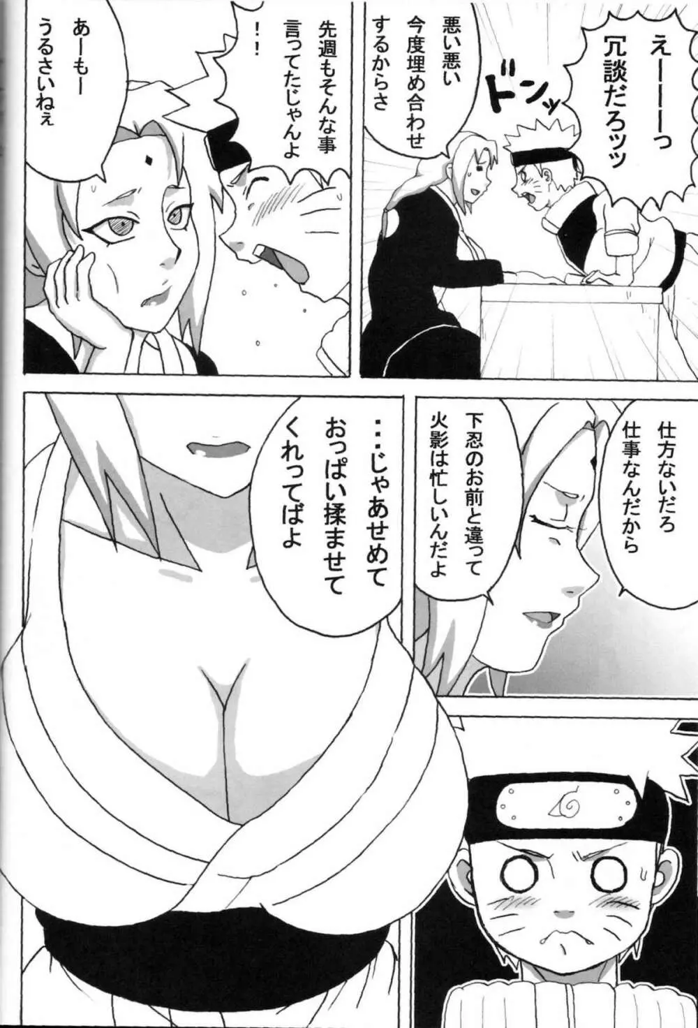 巨乳の忍者 乳影 Page.5