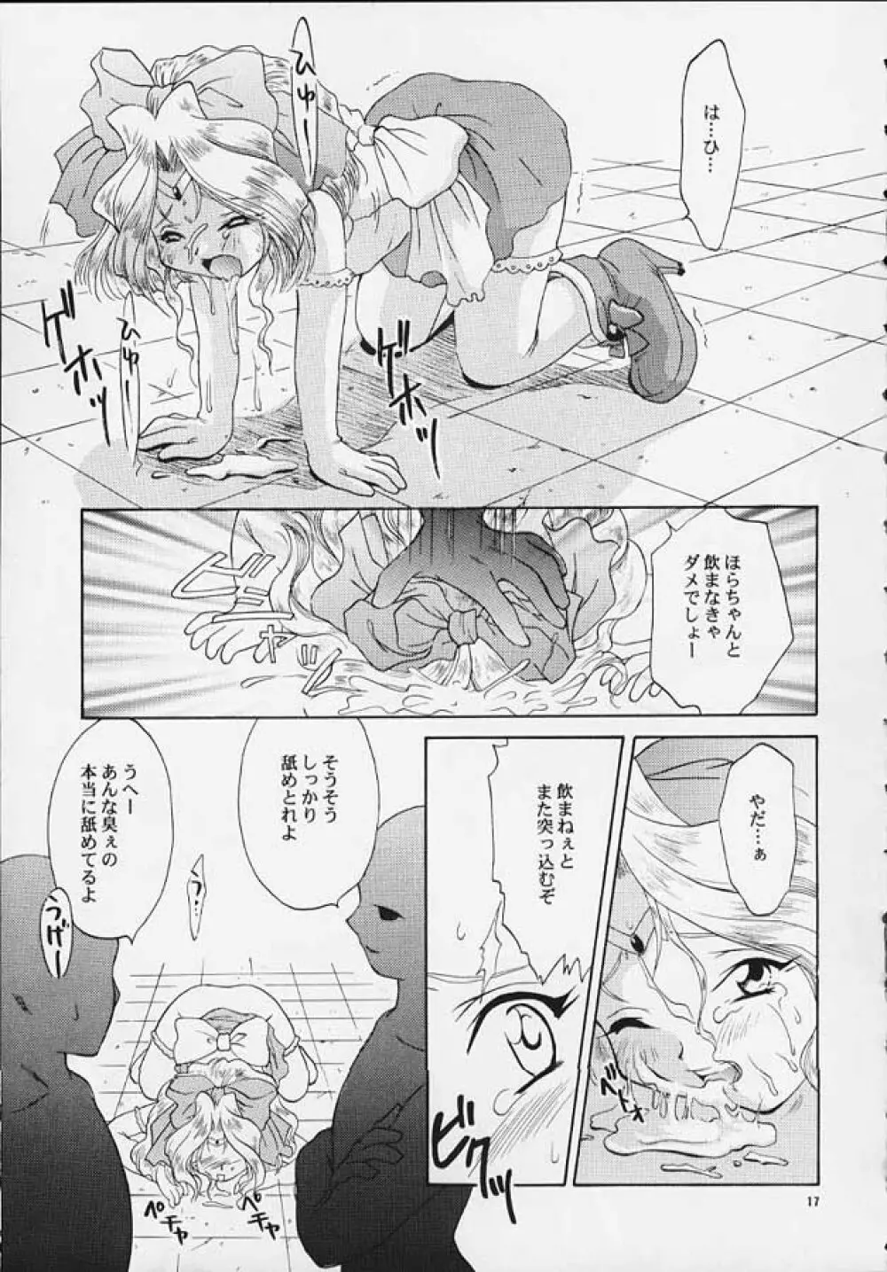 魔法少女プリティアイリス Page.16