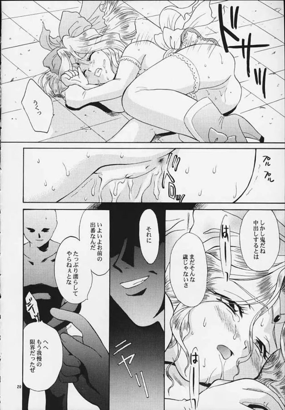 魔法少女プリティアイリス Page.19