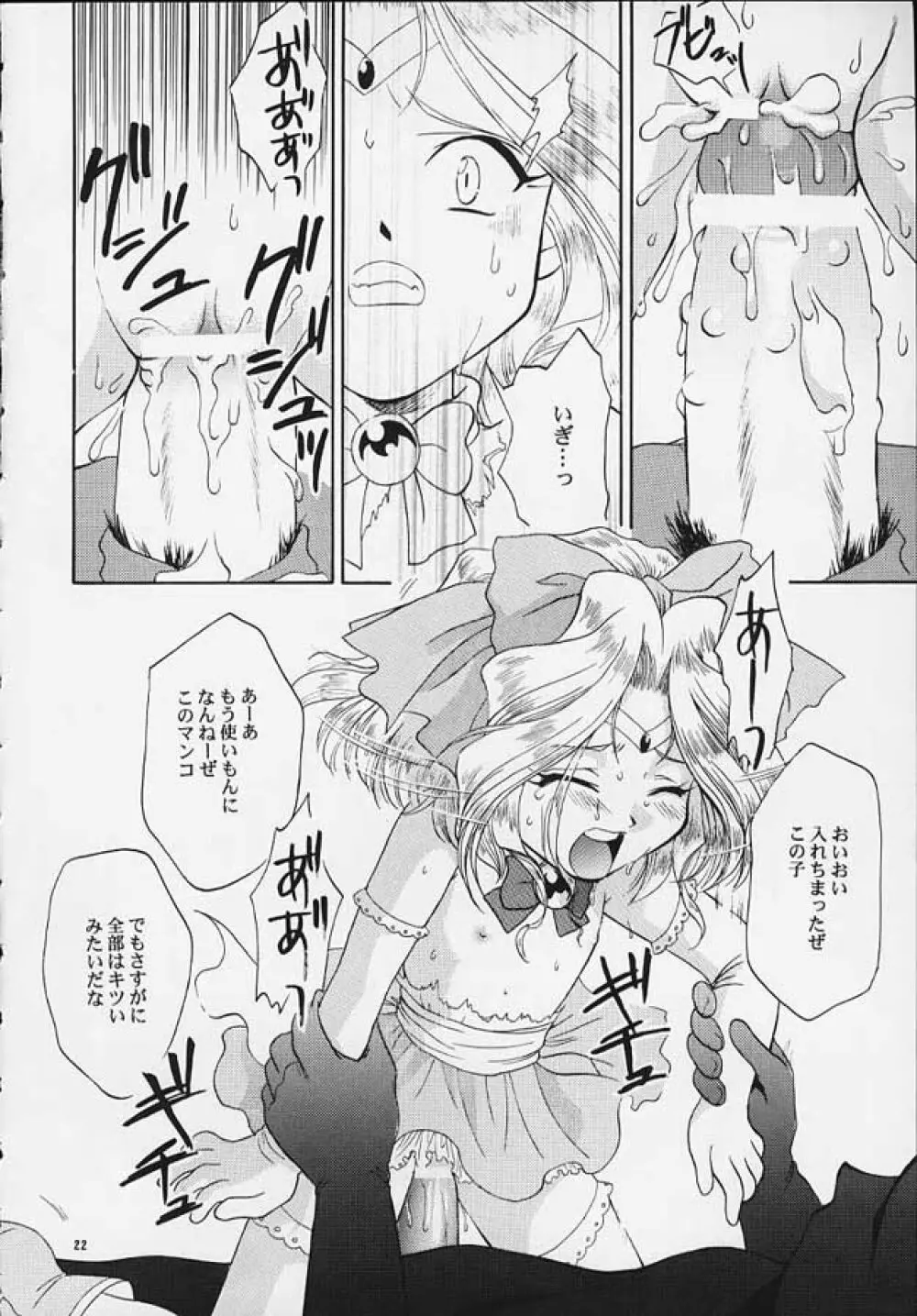 魔法少女プリティアイリス Page.21
