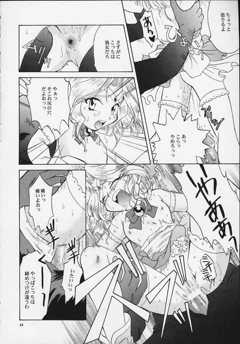 魔法少女プリティアイリス Page.23