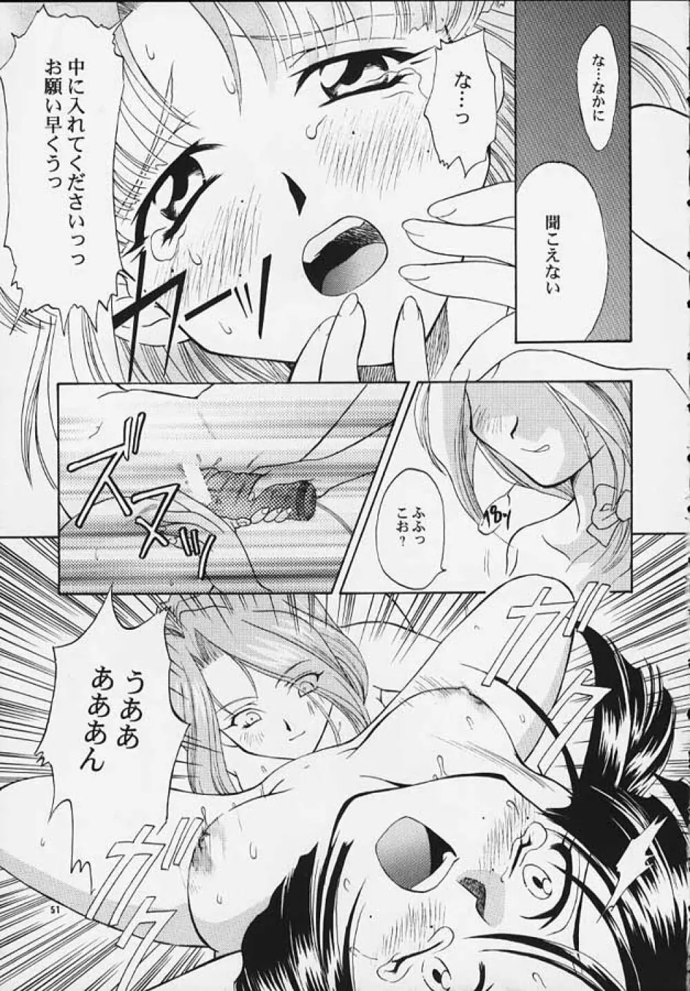 魔法少女プリティアイリス Page.48