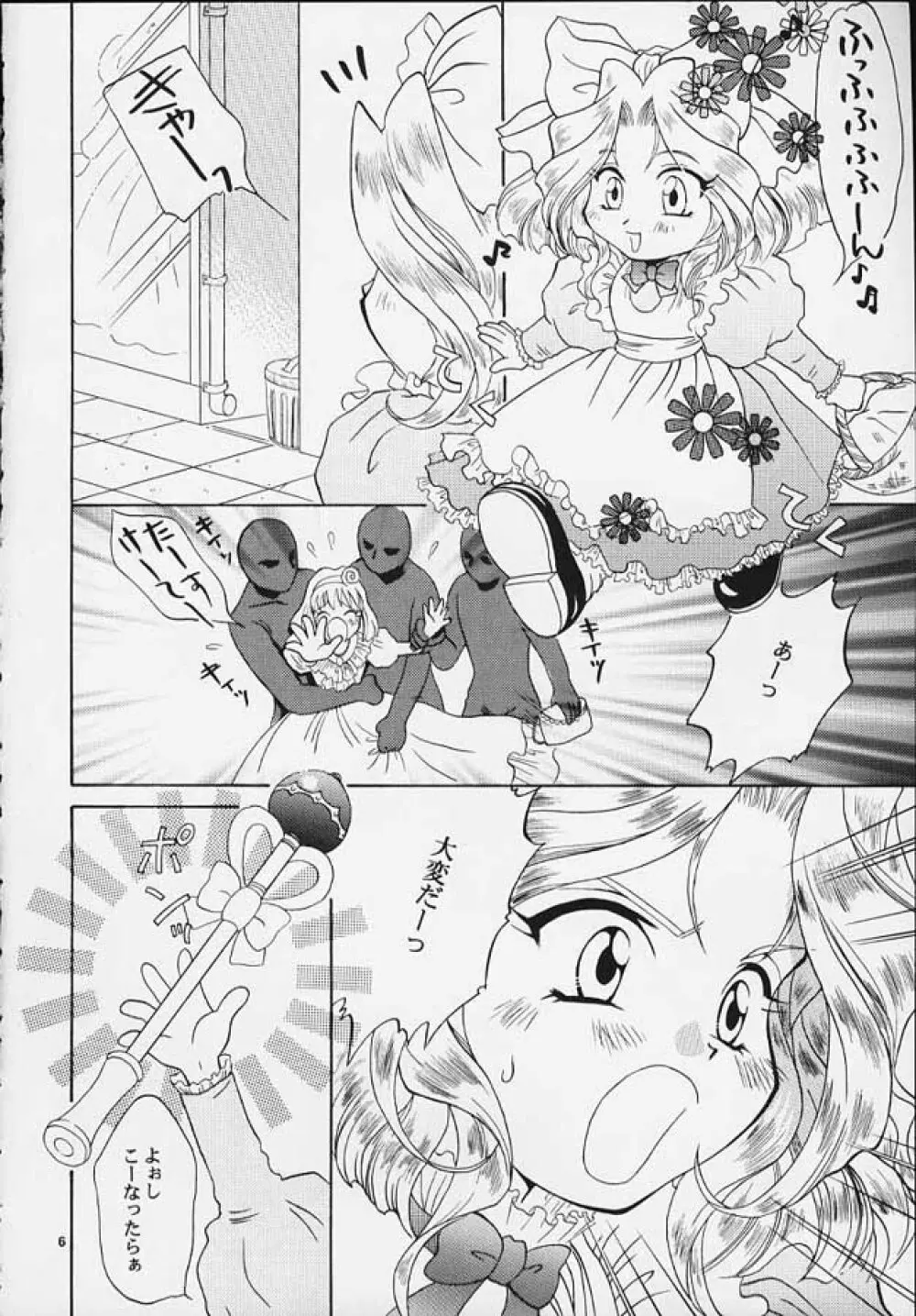 魔法少女プリティアイリス Page.5