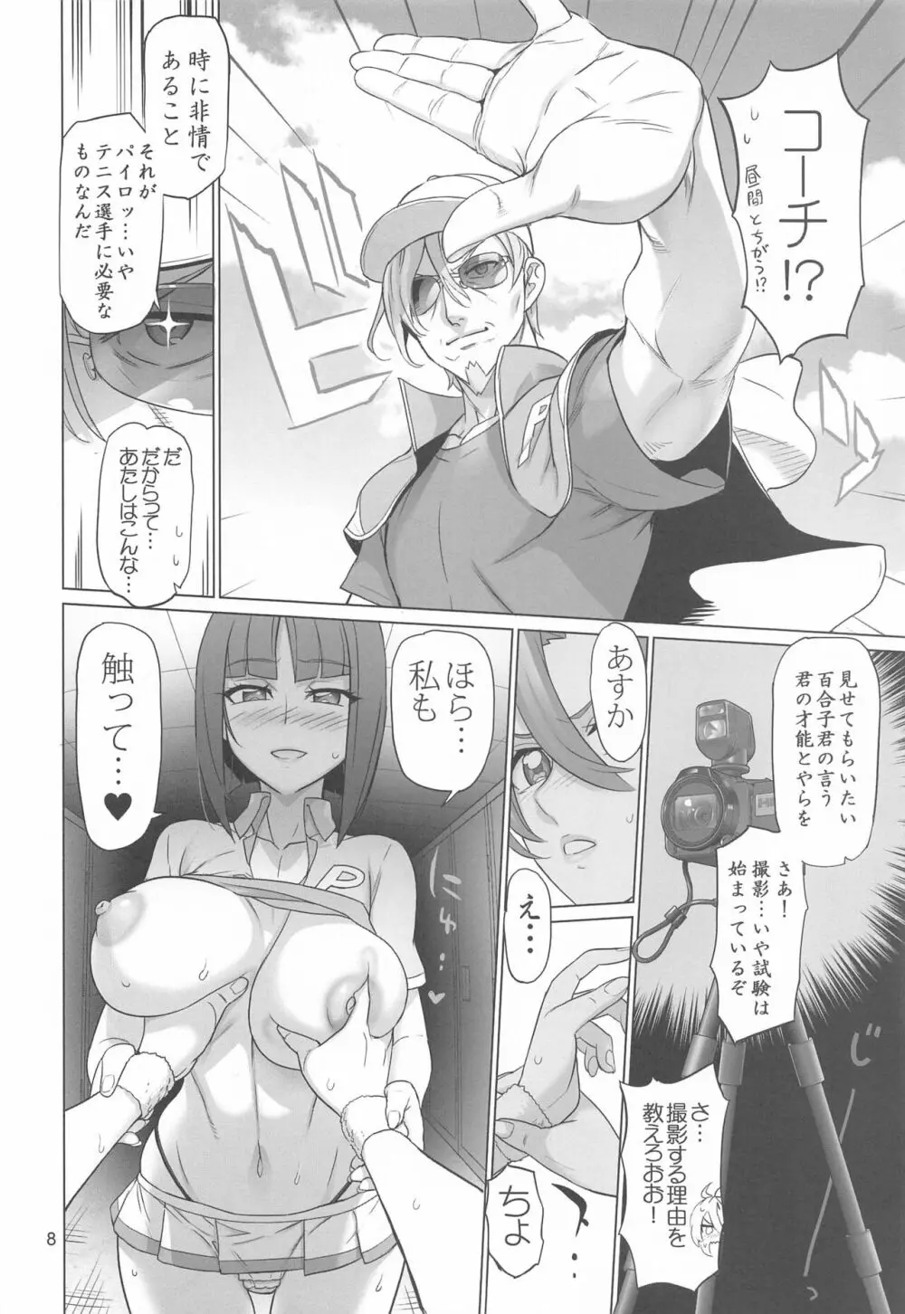 あすか先輩 一発♥入試 Page.7