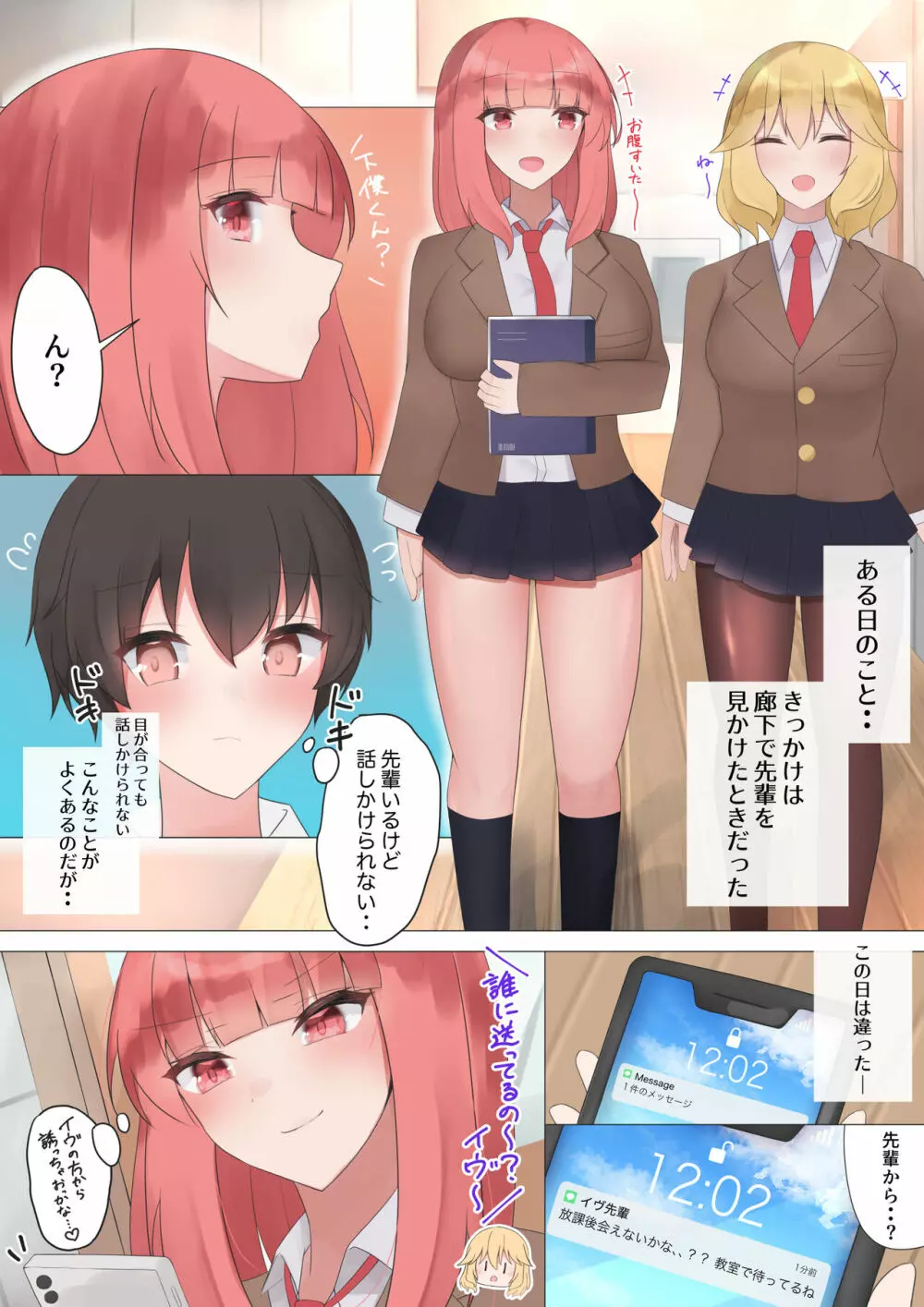 あこがれのイヴ先輩と○○しちゃう!? Page.3