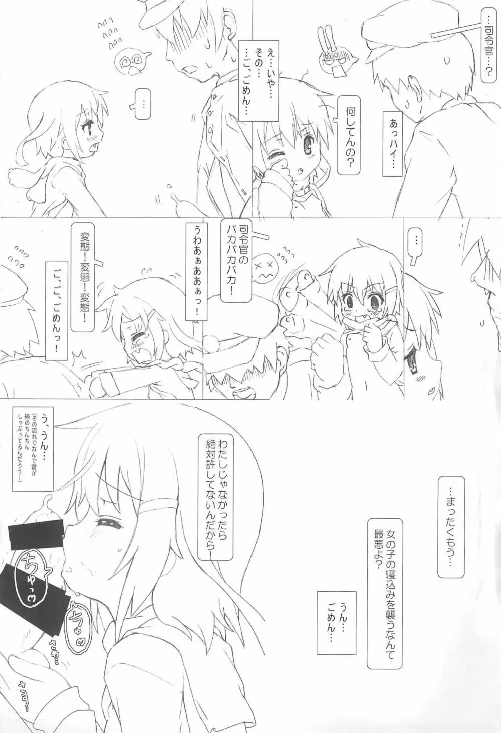 提督のためならどこまでも Page.9