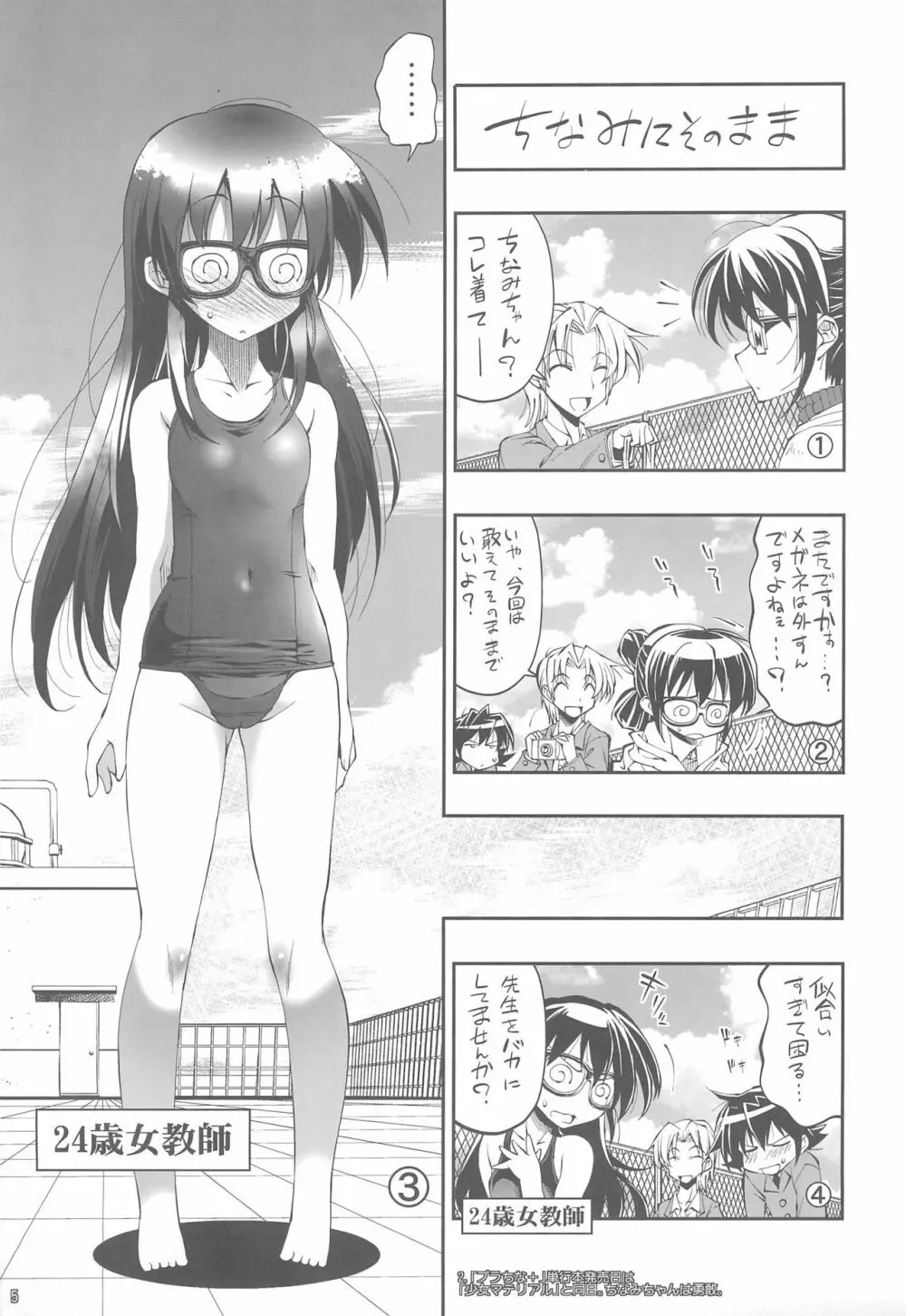 ちなみくす Page.5