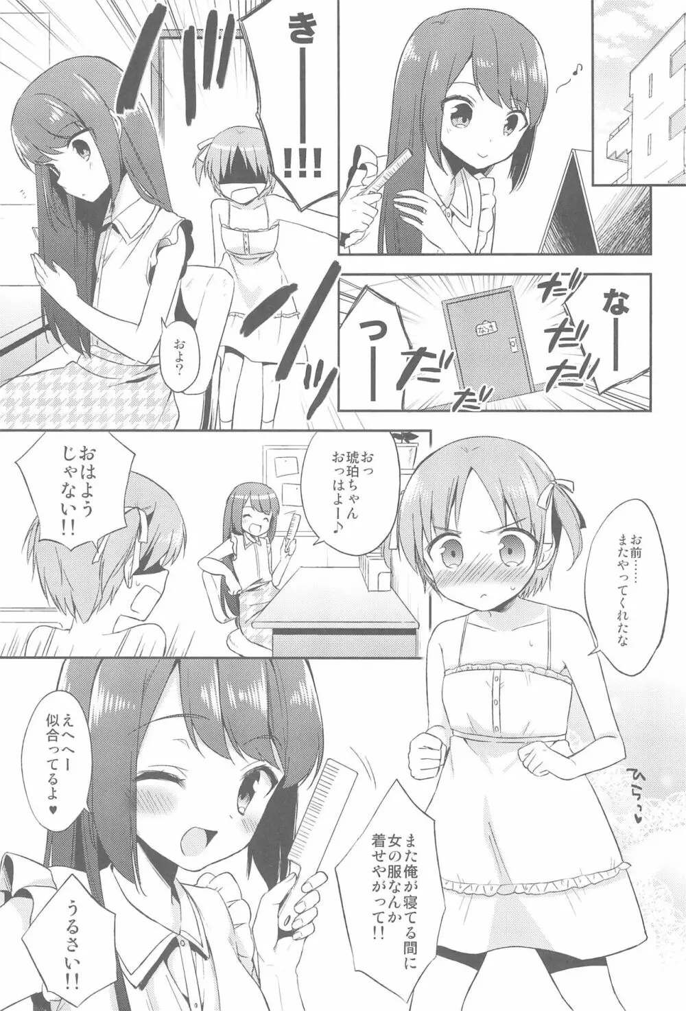 鈴森さん家の兄弟事情 Page.5