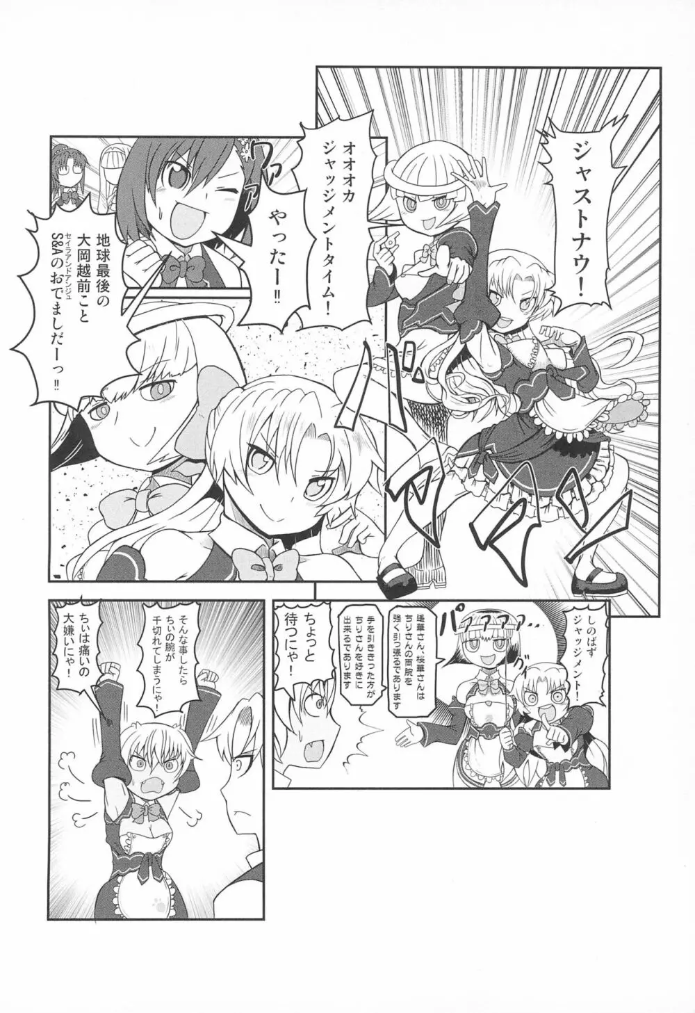 タマタマびより Page.22