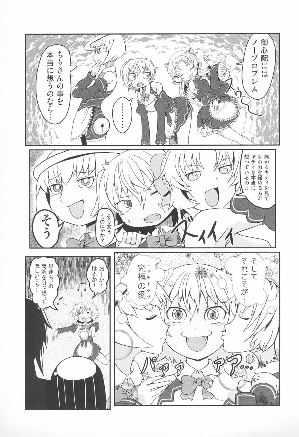 タマタマびより Page.23