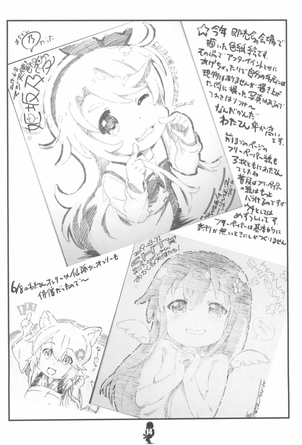 天使たちと学ぶ マラオのチントレ講座 Page.14