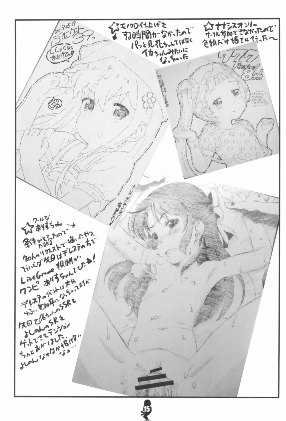 天使たちと学ぶ マラオのチントレ講座 Page.15