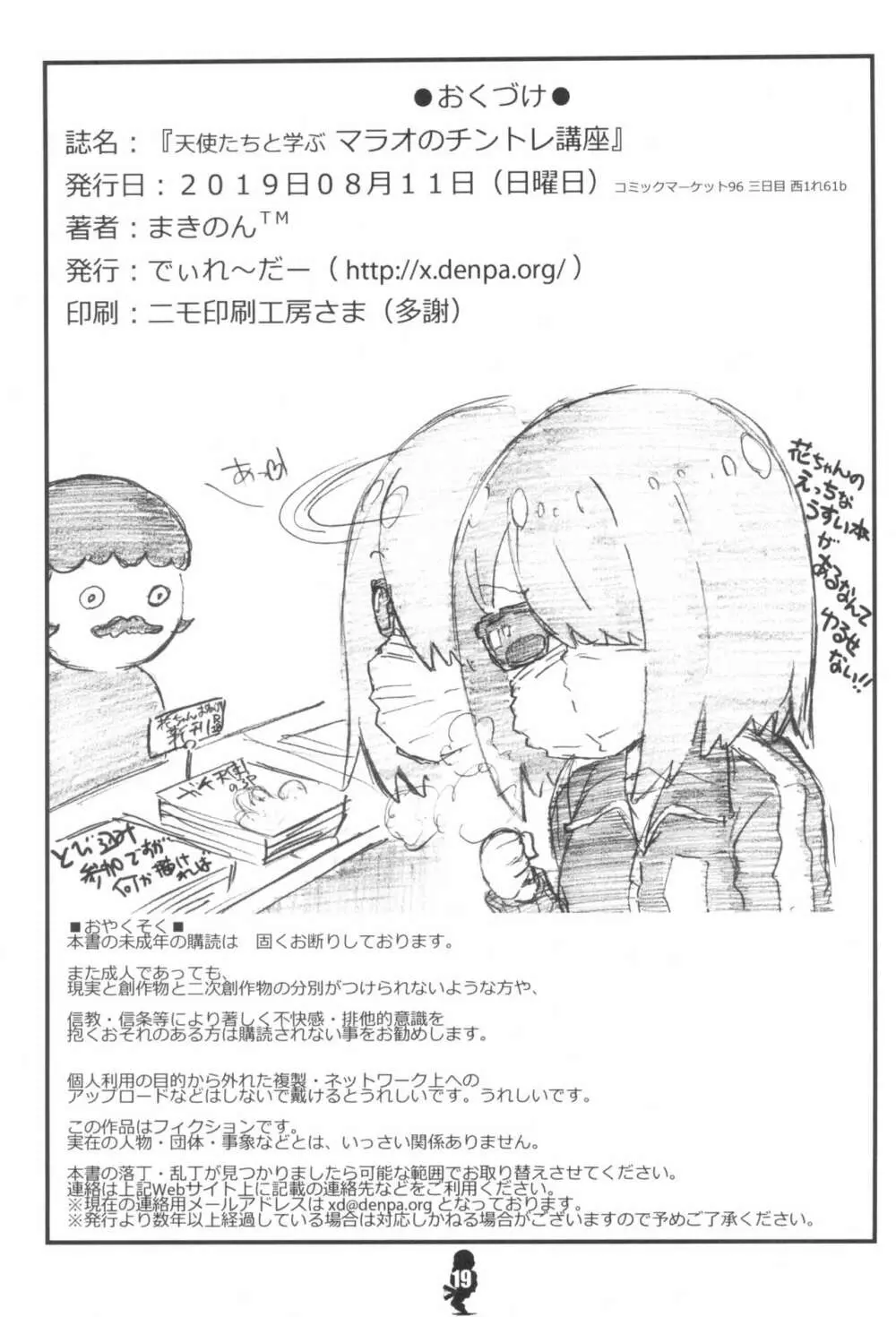 天使たちと学ぶ マラオのチントレ講座 Page.19