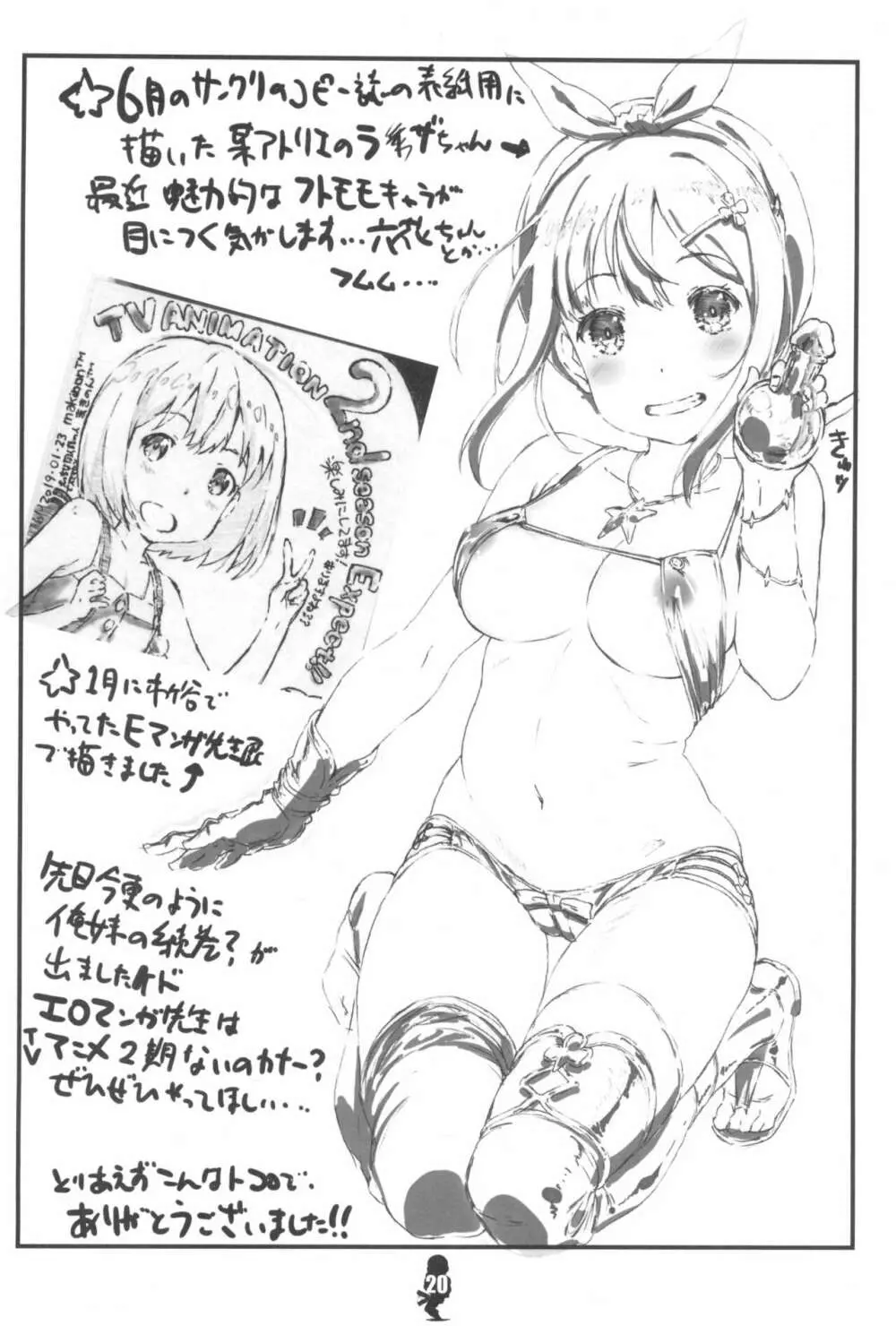 天使たちと学ぶ マラオのチントレ講座 Page.20