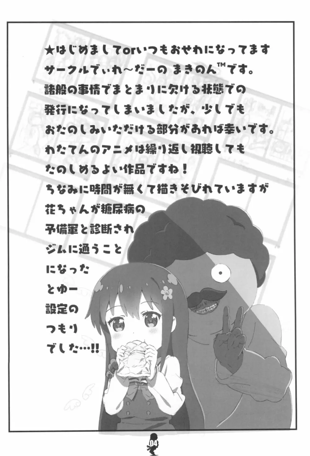 天使たちと学ぶ マラオのチントレ講座 Page.4