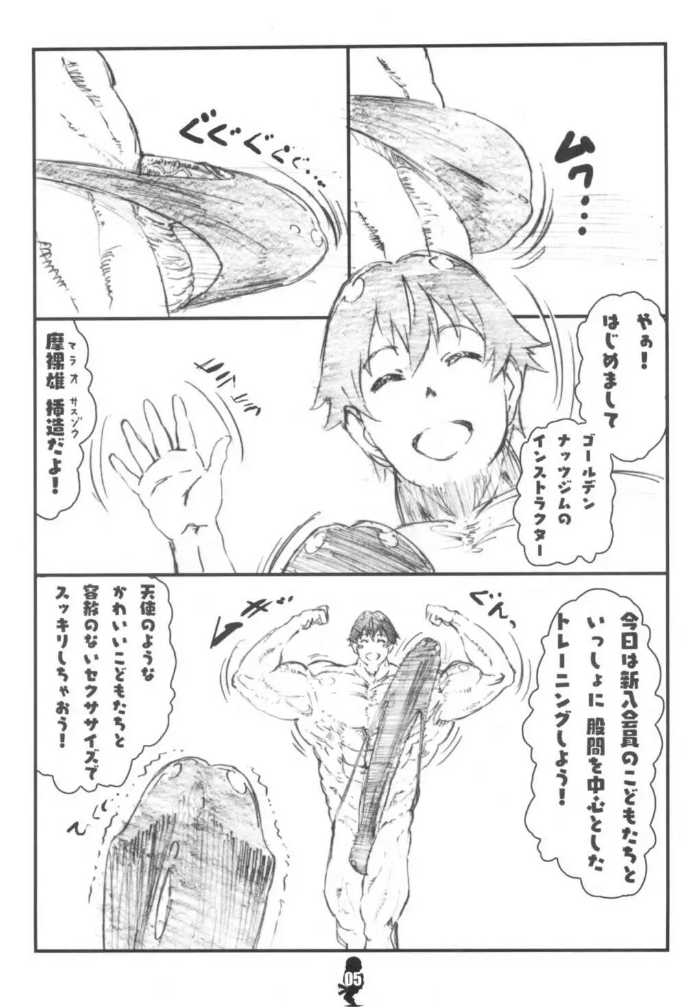 天使たちと学ぶ マラオのチントレ講座 Page.5