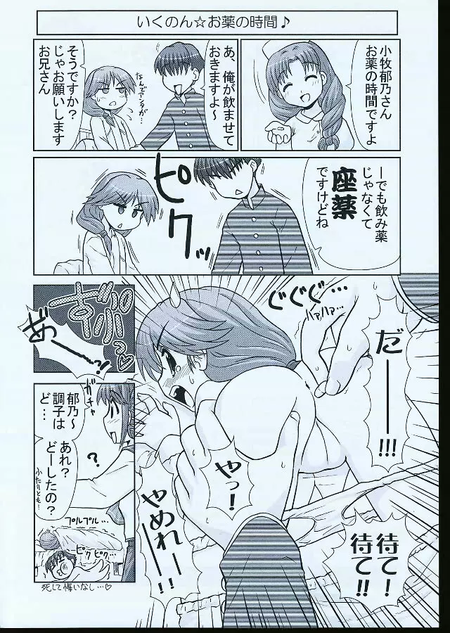 いくのんまんが1 Page.11